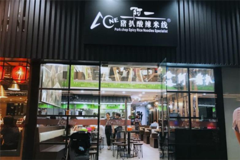 阿一猪扒酸辣米线